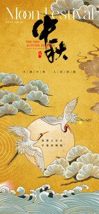 古典中秋节海报