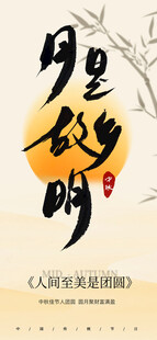 古典中秋节海报