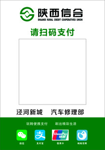 信合收款码标识