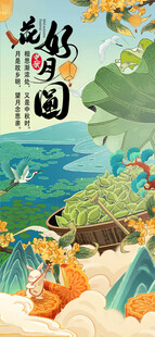 中秋节花好月圆庆佳节