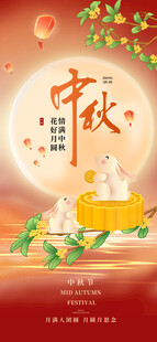 中秋