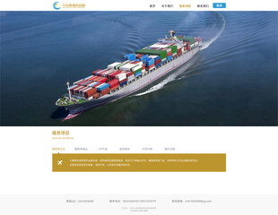 企业物流网站设计