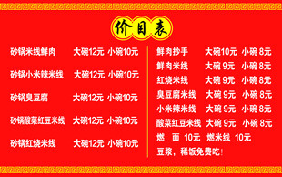 小吃店价目表