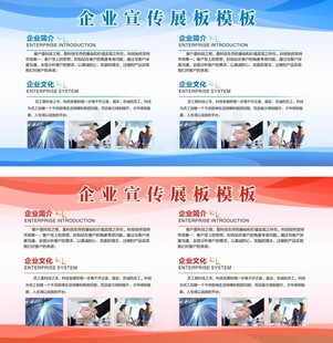 企业宣传展板模板