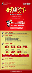 盼盼木门活动展架