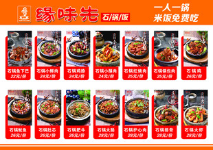 缘味先石锅菜菜谱