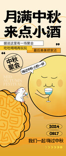 中秋活动海报