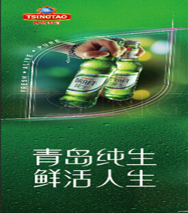青岛啤酒