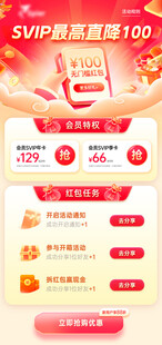  会员特权