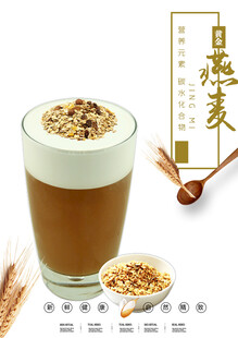 燕麦牛奶 