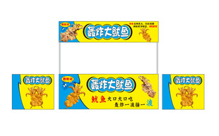 轰炸大鱿鱼