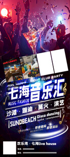 酒吧海报易拉宝