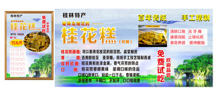 桂花糕  海报 桂林特产 