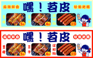 烤苕皮