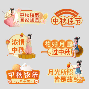 中秋节手举牌