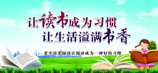 读书习惯