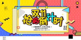 双十一倒计时 