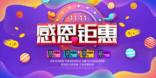  感恩钜惠 