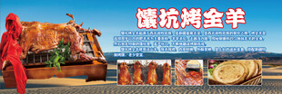 特色馕坑烤全羊 烤馕