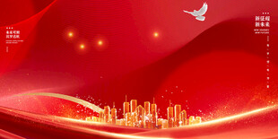 年会背景广告