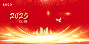 年会背景海报
