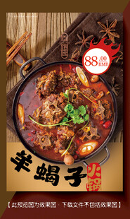 羊蝎子 火锅