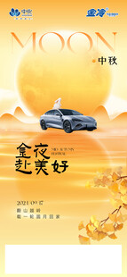 中秋节海报
