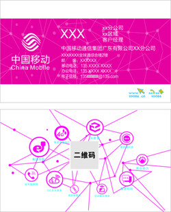 中国移动名片