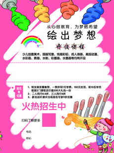 美术培训