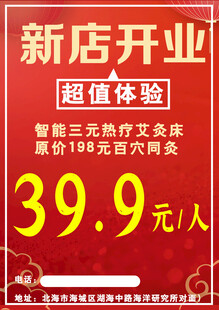 新店开业宣传单页