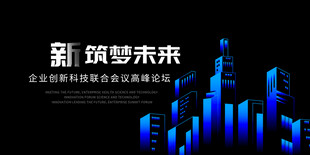 新科技活动背景