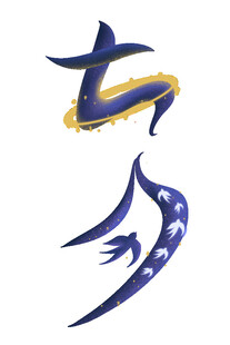 七夕艺术字
