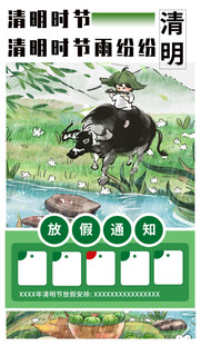 清明节海报展板