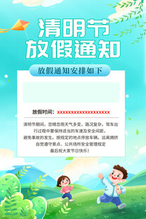 清明节海报展板
