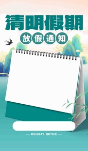 清明节海报展板