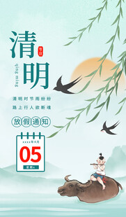 清明节海报展板