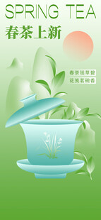 茶海报展板
