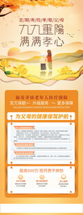重阳节医疗保险促销展架