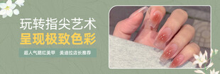 美甲宣传主图海报