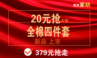 家纺活动宣传板