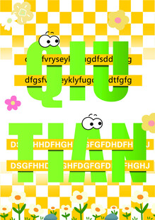 字母海报