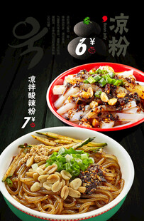 酸辣粉
