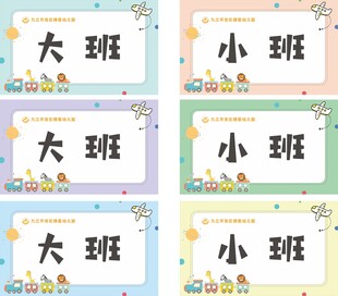 幼儿园班牌