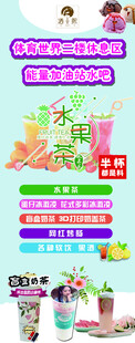 冷饮奶茶展架