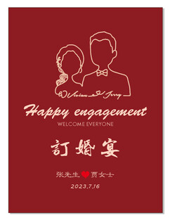 订婚宴