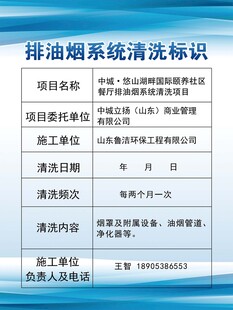排油烟系统清洗标识