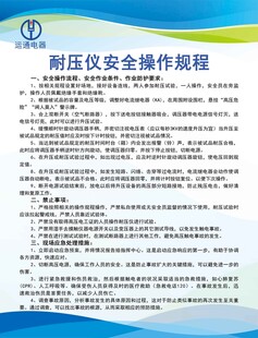 耐压仪安全操作规程