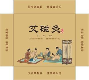 艾磁灸