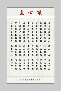 宽心谣
