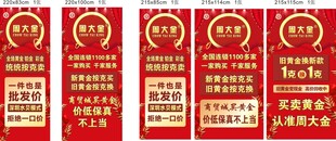 珠宝活动墙贴